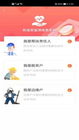 海南防返贫监测软件APP