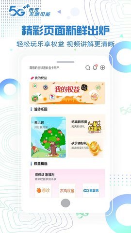 北京移动官方版APP