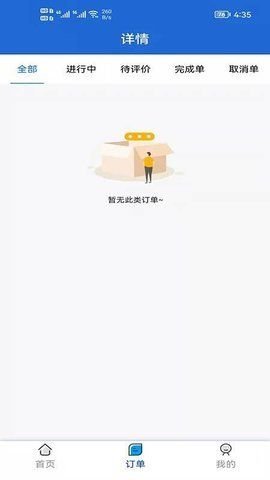 鸿鹄跑腿服务端APP