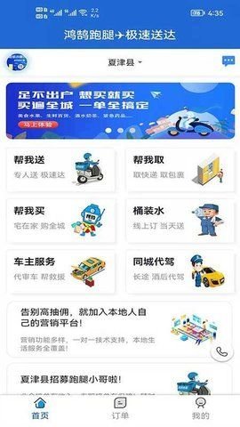 鸿鹄跑腿服务端APP
