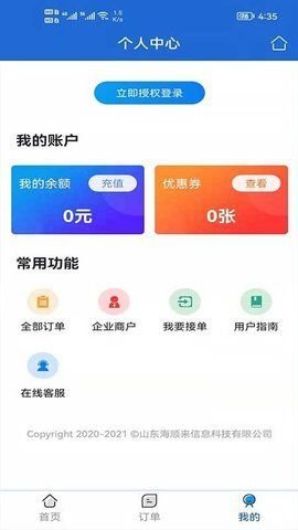 鸿鹄跑腿服务端APP