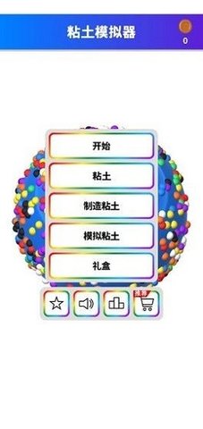 粘土模拟器手游游戏