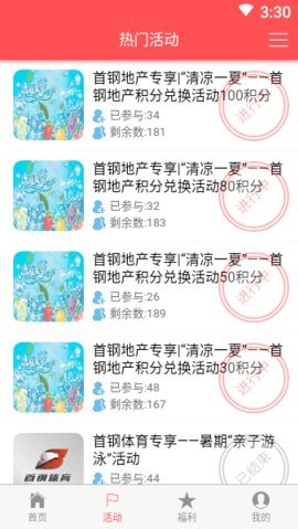 首钢挚友官方版APP