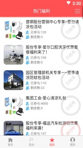 首钢挚友官方版APP