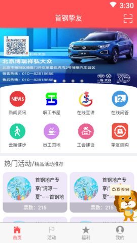 首钢挚友官方版APP