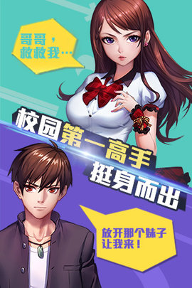 校花的贴身高手游戏游戏