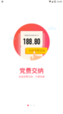复兴壹号党建云APP