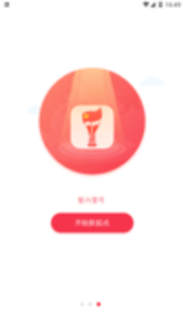 复兴壹号党建云APP