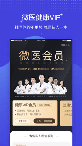 微医医生版APP