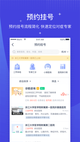 微医医生版APP