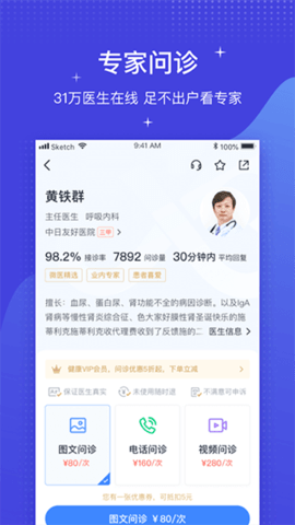 微医医生版APP