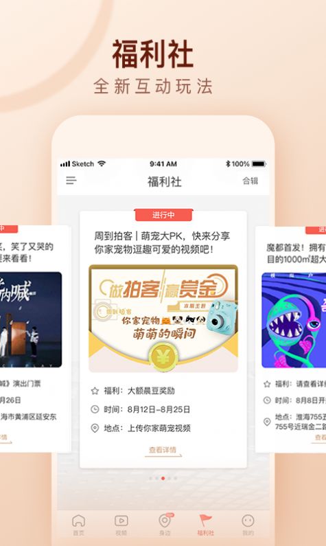 周到上海客户端APP