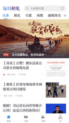 每日湘见官方版APP