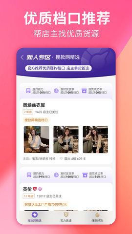 搜款网app