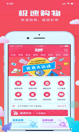 极客试用appAPP
