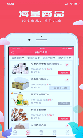 极客试用appAPP