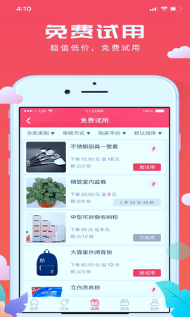 极客试用appAPP
