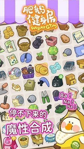 肥鹅健身房手机版游戏