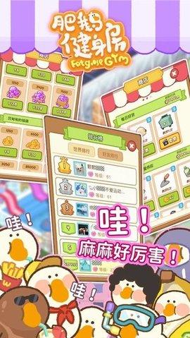 肥鹅健身房手机版游戏