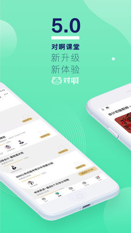 对啊课堂官方版APP