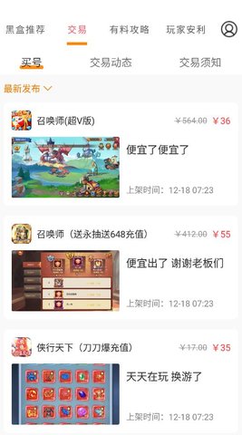 手游小黑盒游戏