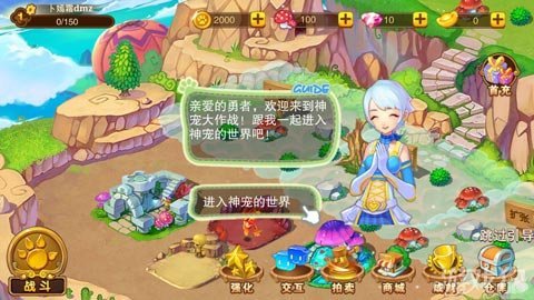 神宠大作战游戏