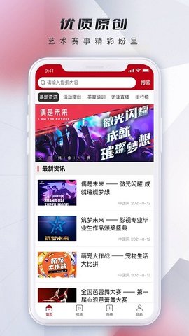 微视中国APP