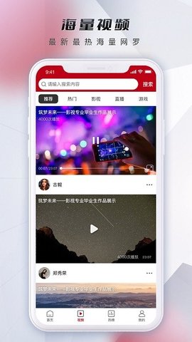 微视中国APP