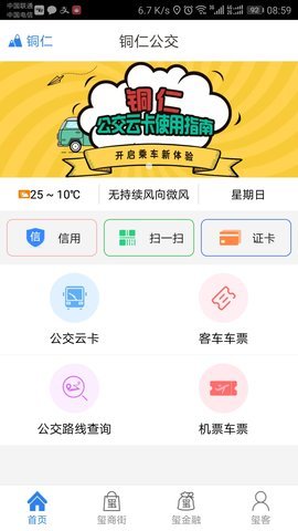 铜仁公交appAPP