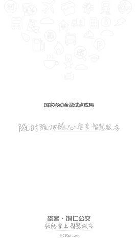 铜仁公交appAPP