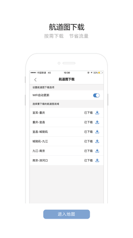 长江电子航道图app1