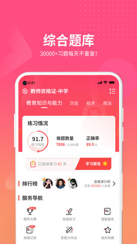 山香网校appAPP