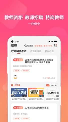 山香网校appAPP