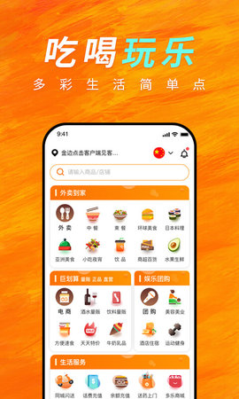 柬单点appAPP