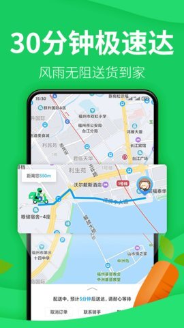 朴朴超市苹果版APP
