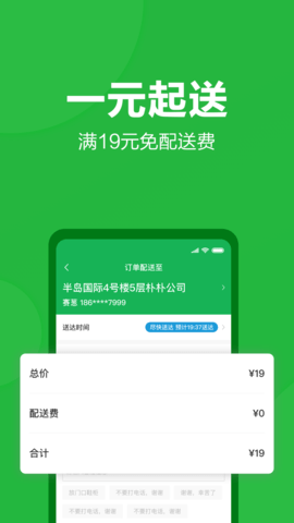 朴朴超市苹果版APP