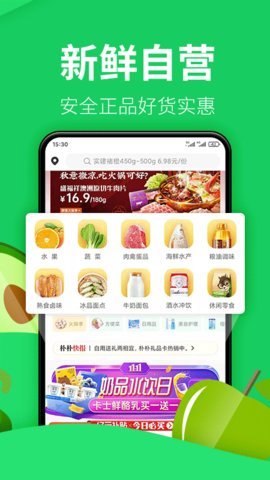 朴朴超市苹果版APP