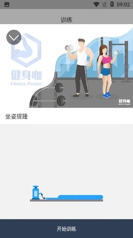 健身佳APP