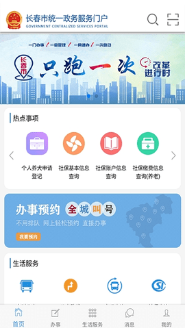 灵动长春易行码APP