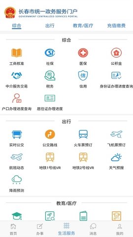灵动长春易行码APP