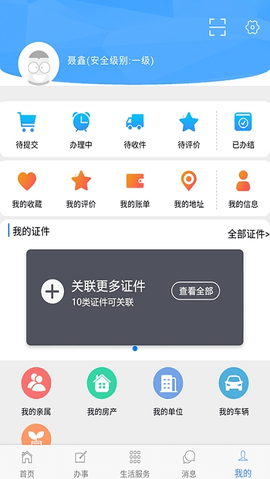 灵动长春易行码APP