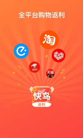 快鸟返利appAPP