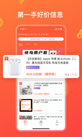 快鸟返利appAPP