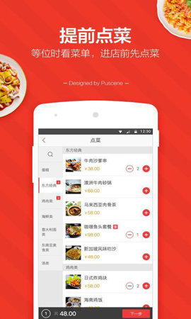 美味不用等appAPP