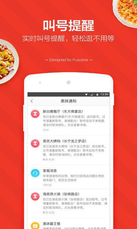 美味不用等appAPP