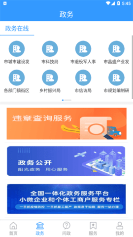爱昌邑客户端APP