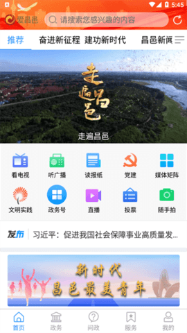 爱昌邑客户端APP