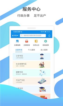 山东通官网版本APP