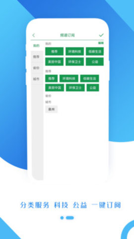 生态头条APP