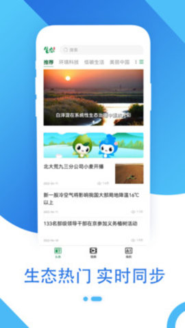生态头条APP